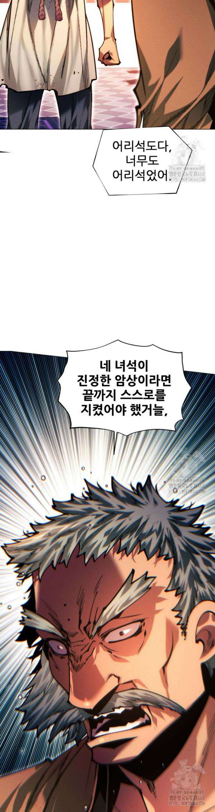 무림에 떨어진 현대인 134화 5
