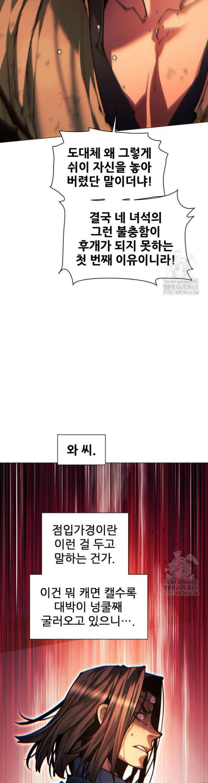 무림에 떨어진 현대인 134화 6