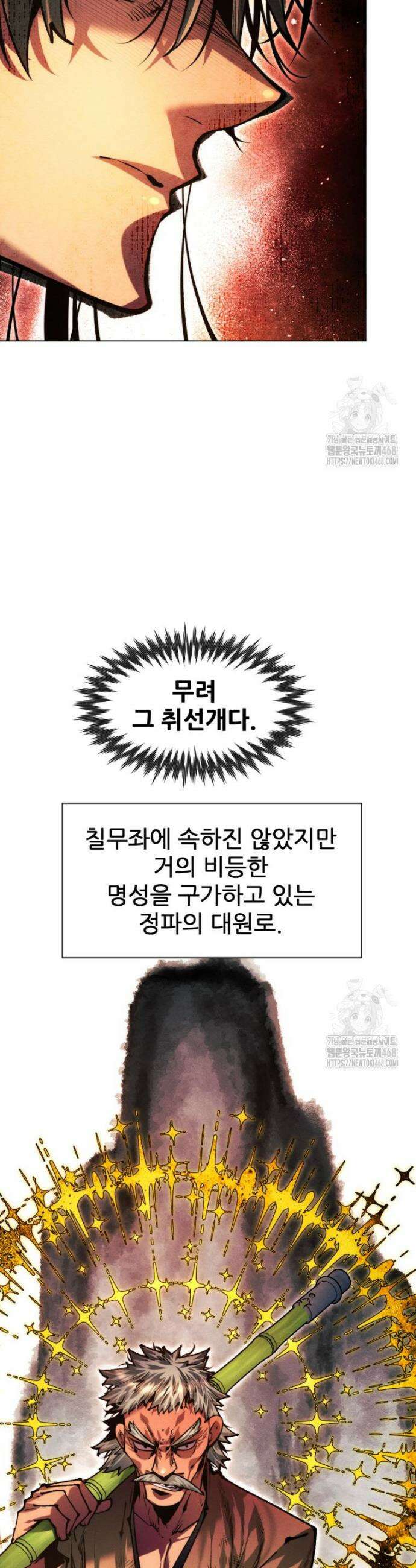 무림에 떨어진 현대인 134화 8