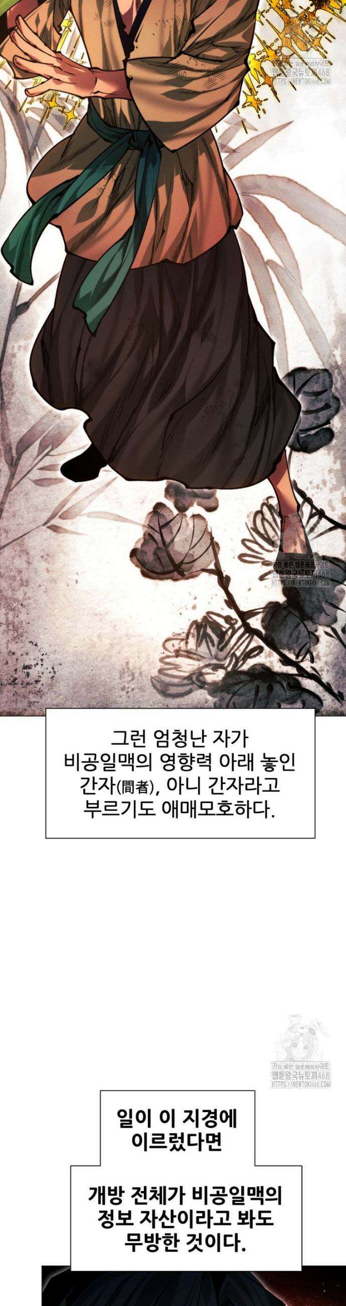 무림에 떨어진 현대인 134화 9
