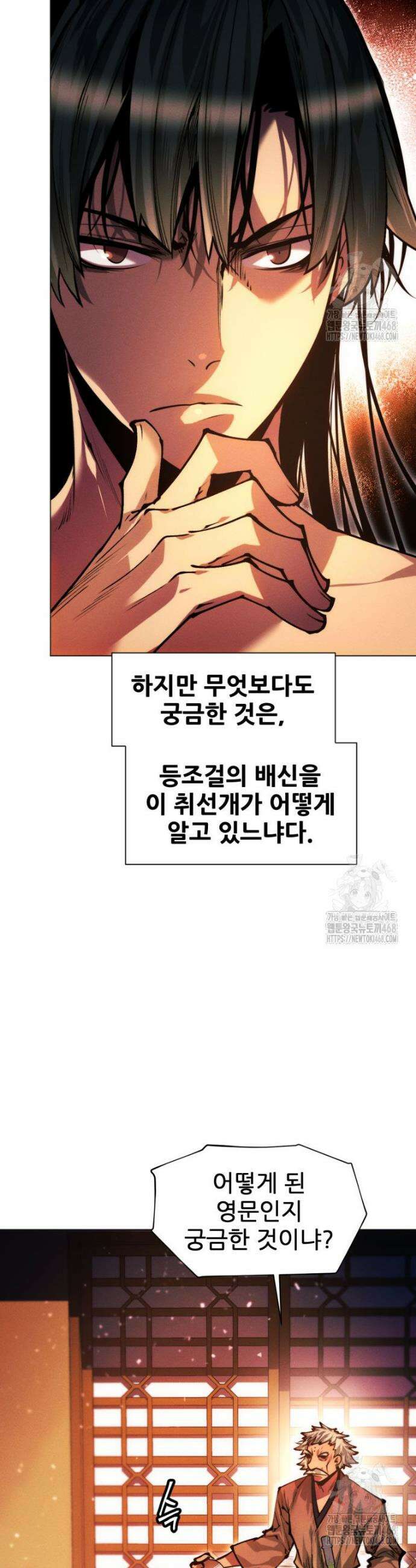 무림에 떨어진 현대인 134화 10