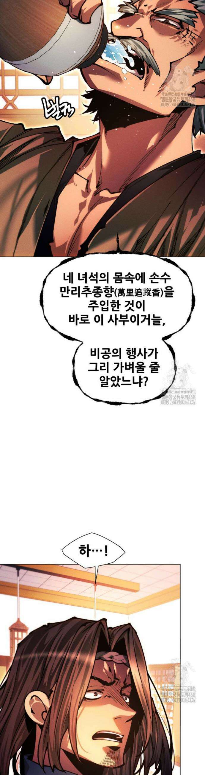 무림에 떨어진 현대인 134화 12