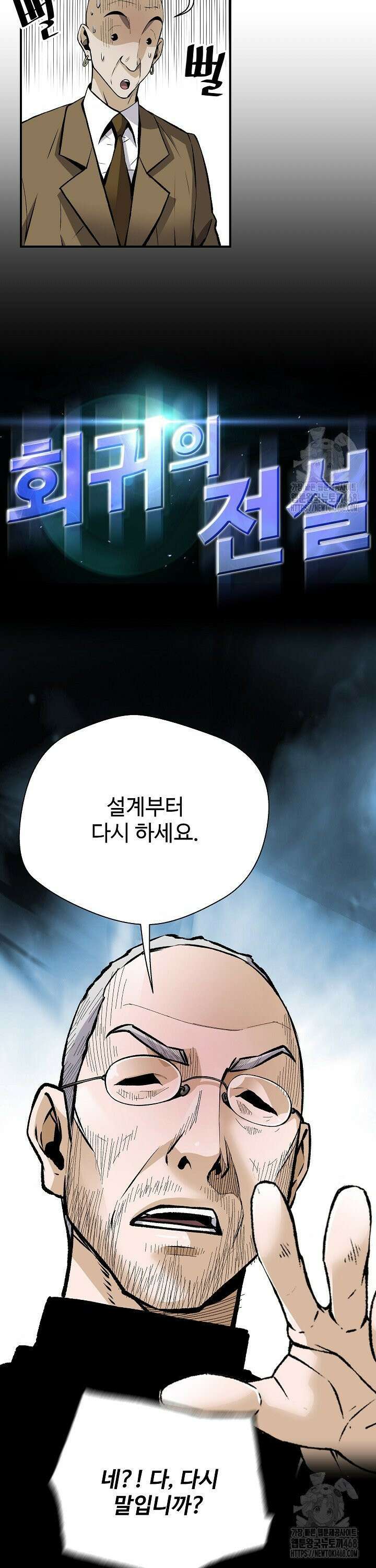 회귀의 전설 171화 4