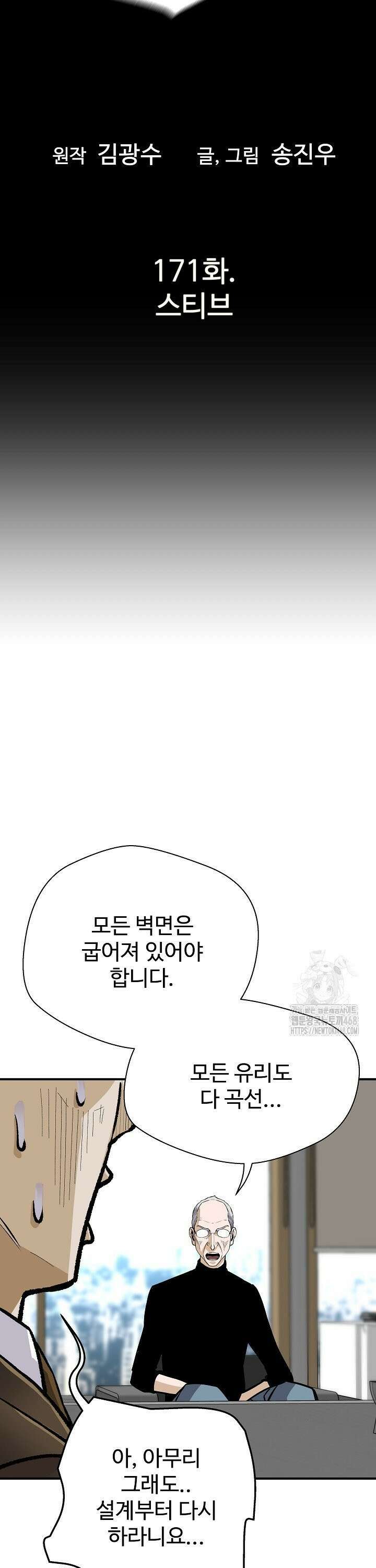 회귀의 전설 171화 5