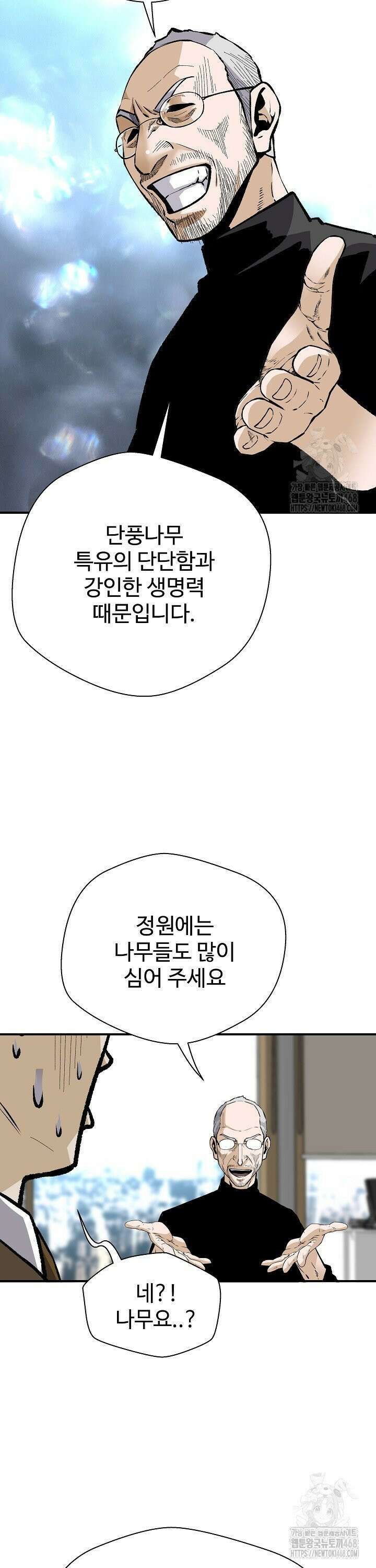 회귀의 전설 171화 8