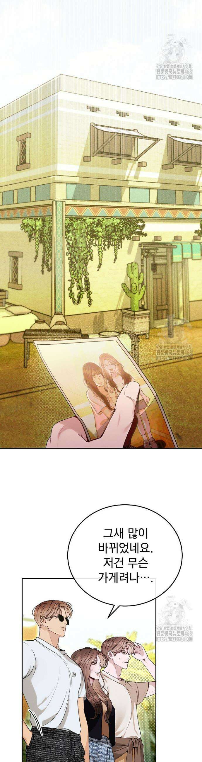 하얀 스캔들 61화 2