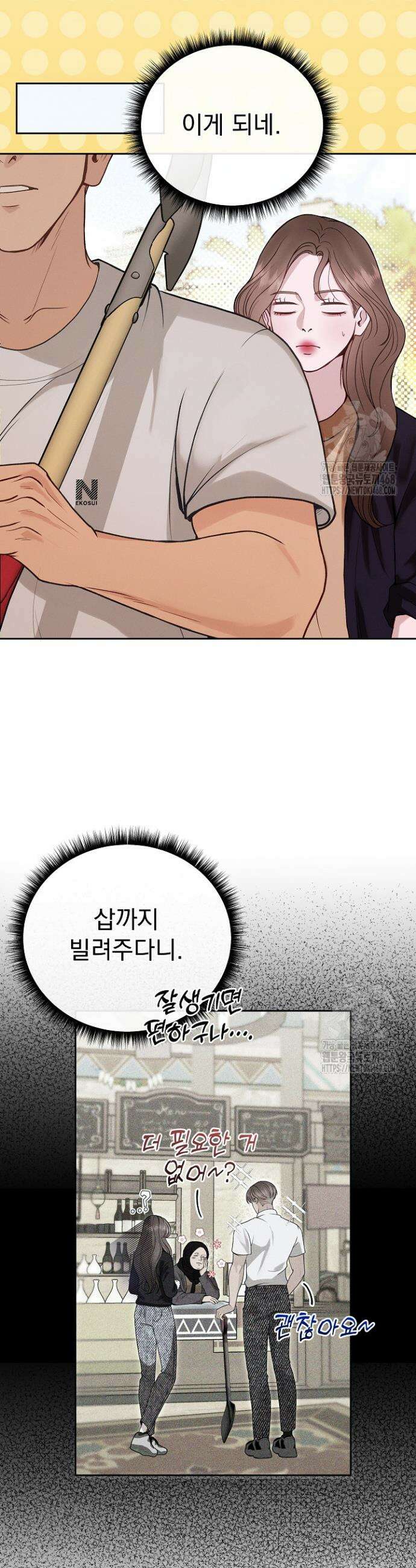 하얀 스캔들 61화 4