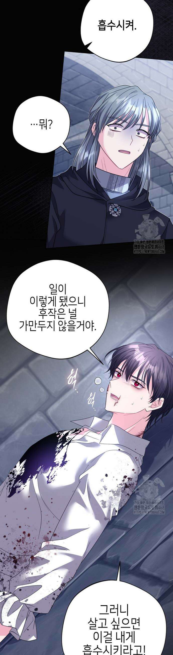 흑막 도련님이 엉덩이 맴매에 집착한다 34화 3