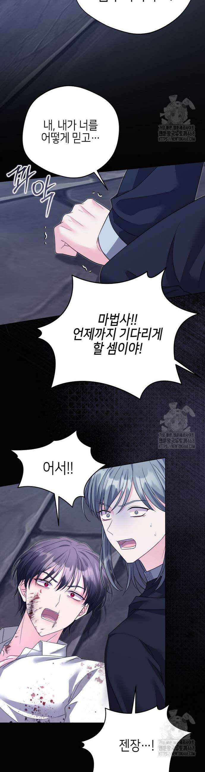 흑막 도련님이 엉덩이 맴매에 집착한다 34화 4