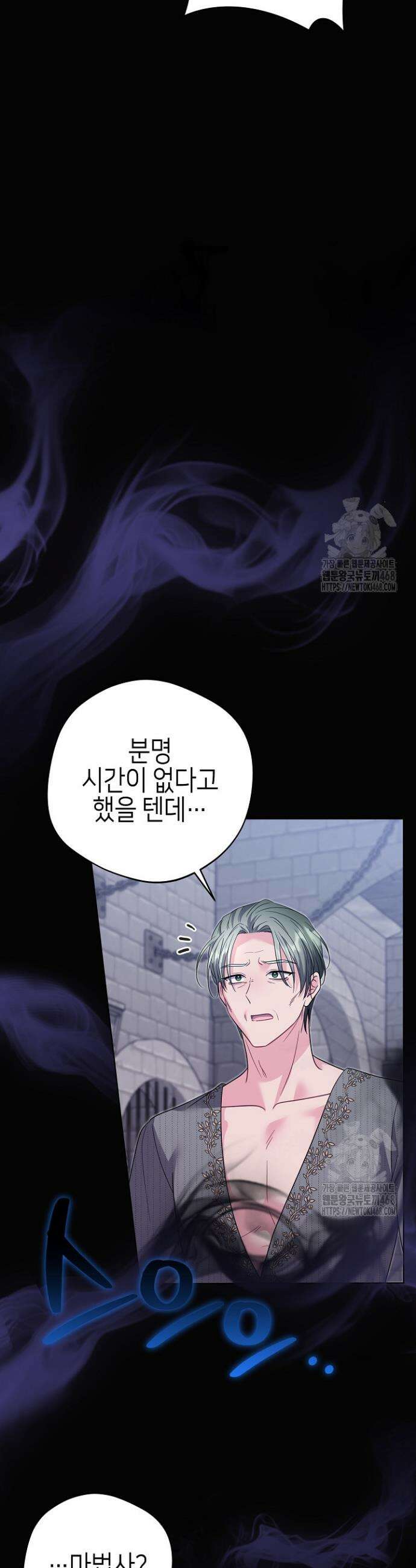 흑막 도련님이 엉덩이 맴매에 집착한다 34화 5