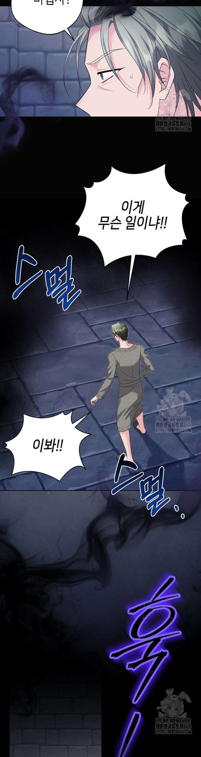 흑막 도련님이 엉덩이 맴매에 집착한다 34화 6