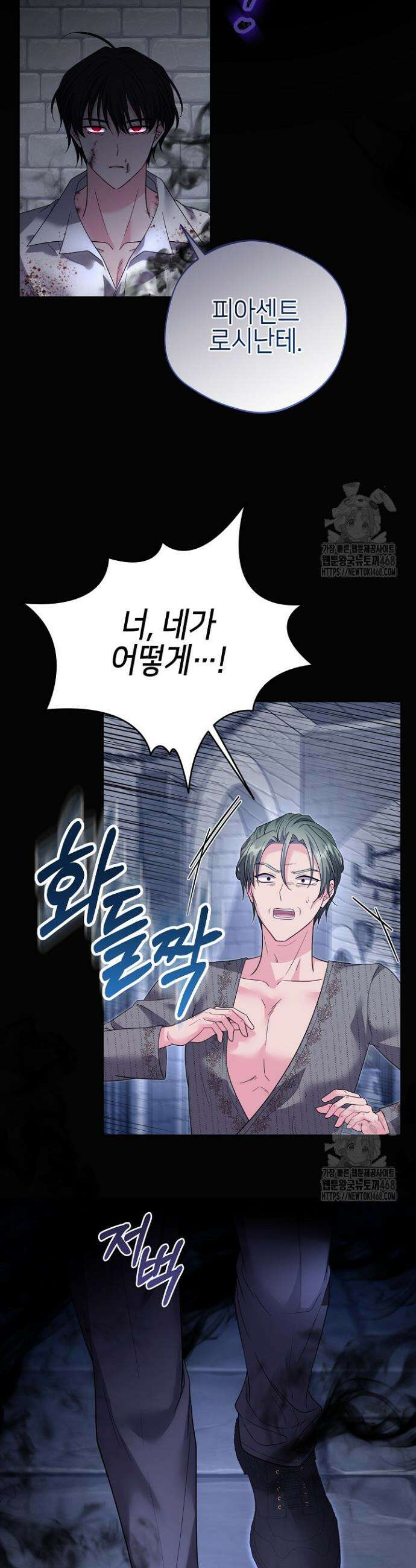 흑막 도련님이 엉덩이 맴매에 집착한다 34화 7