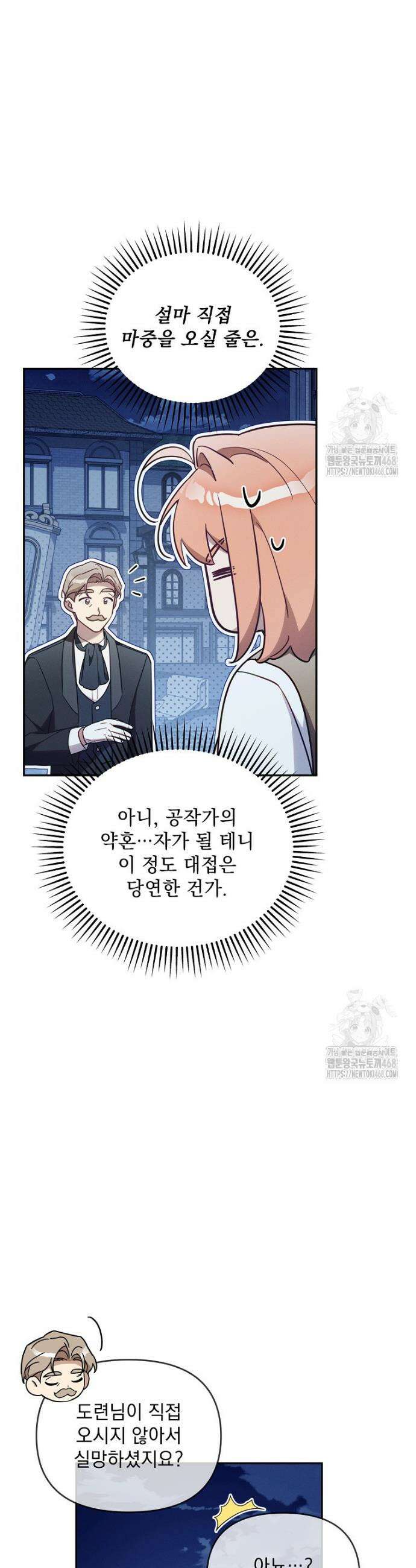 흑막과 사귄다니 오해인데요 40화 3