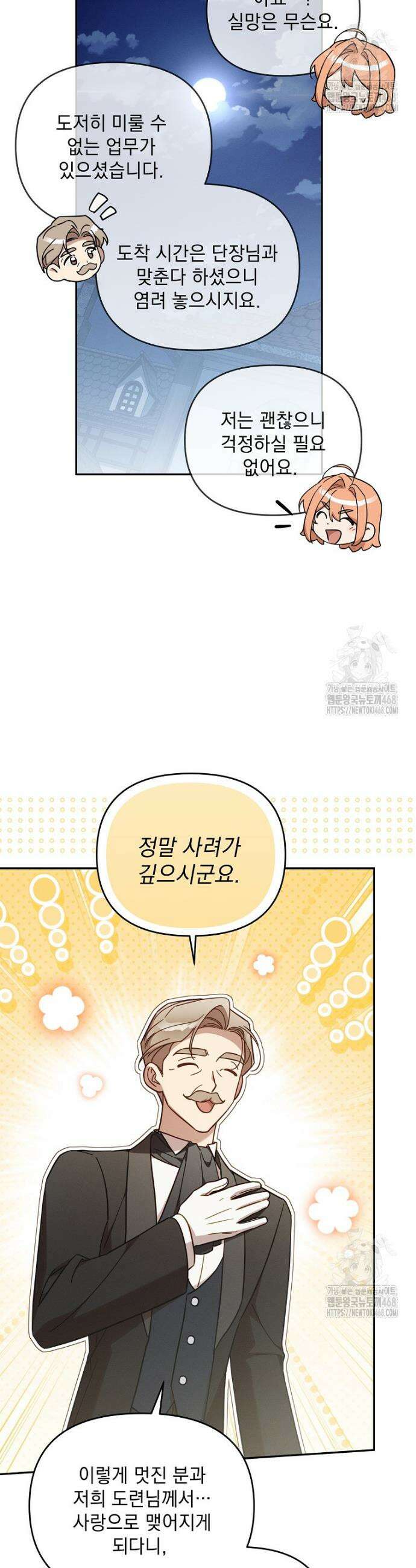 흑막과 사귄다니 오해인데요 40화 4