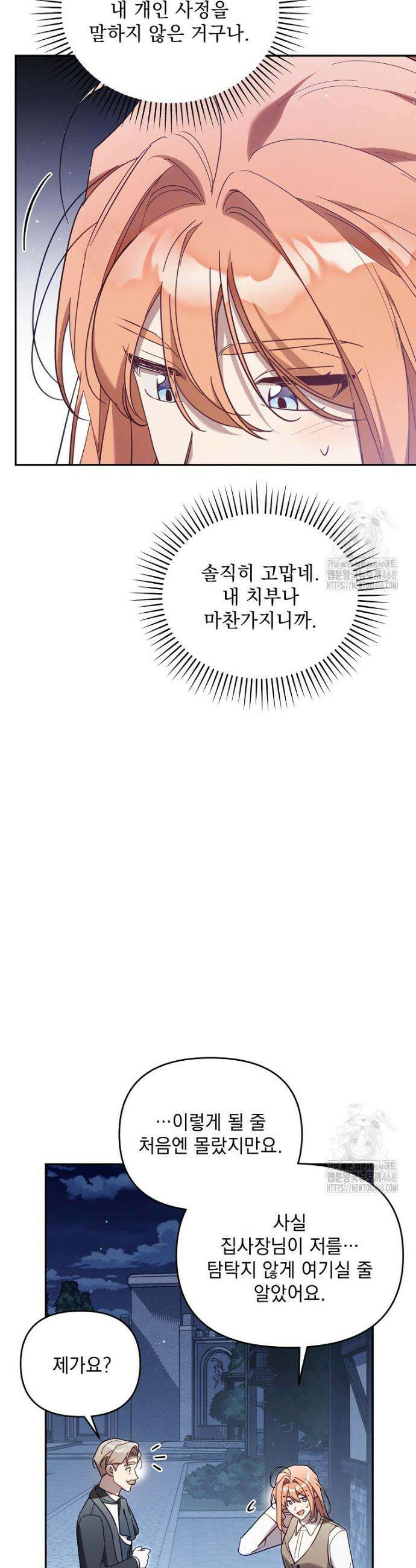 흑막과 사귄다니 오해인데요 40화 6