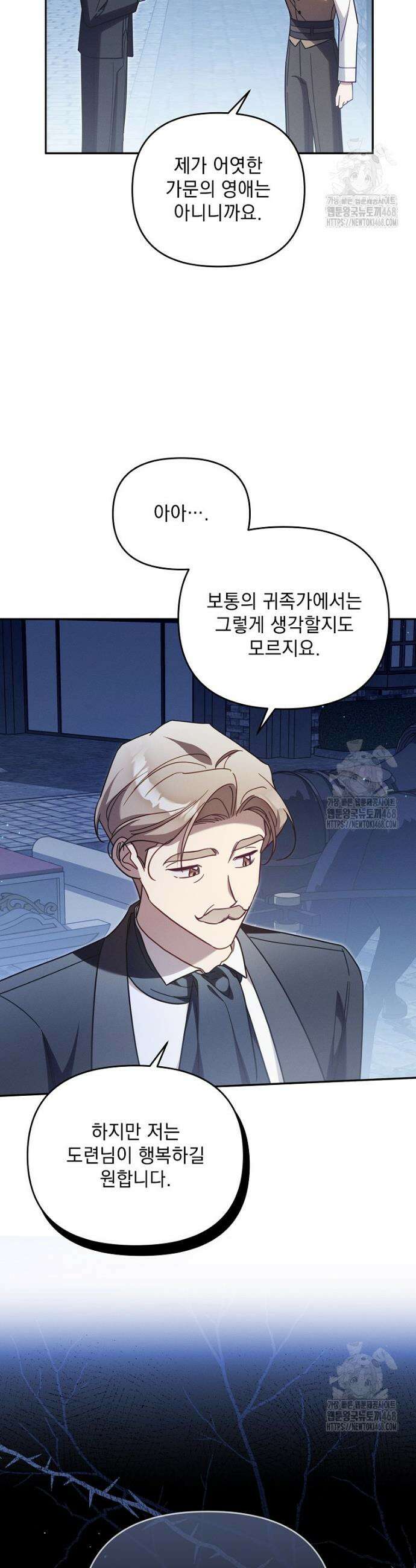 흑막과 사귄다니 오해인데요 40화 7