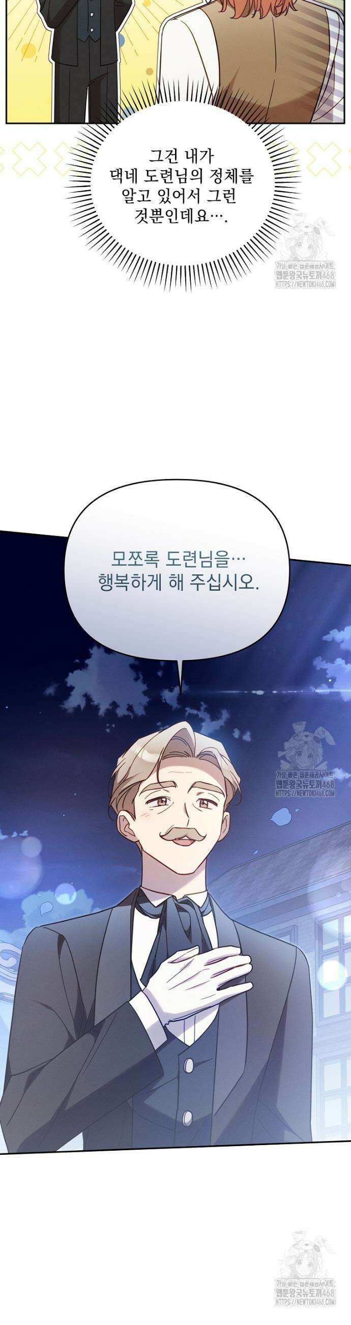 흑막과 사귄다니 오해인데요 40화 10