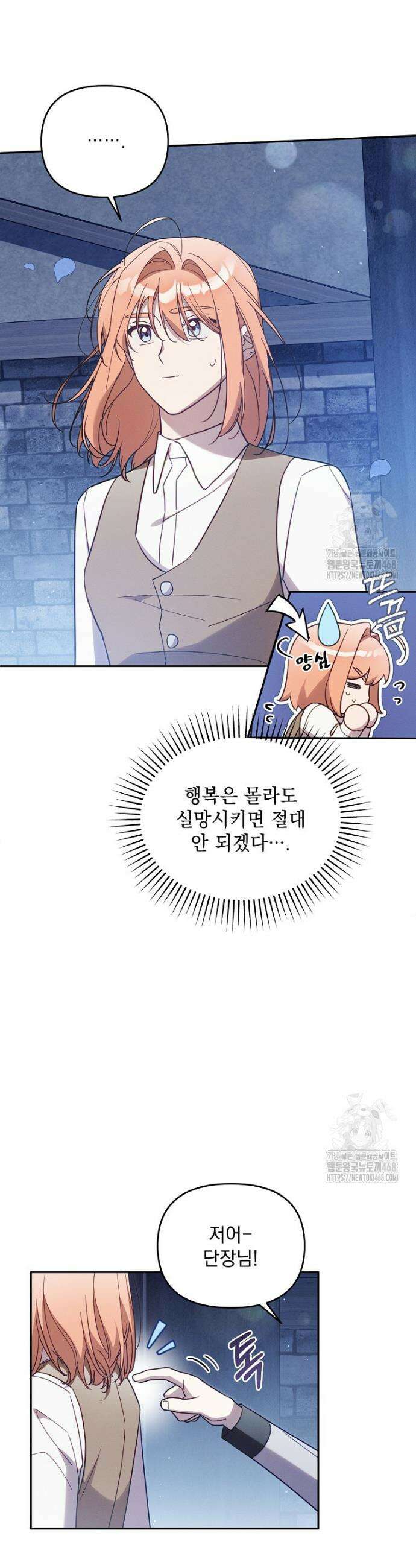 흑막과 사귄다니 오해인데요 40화 11
