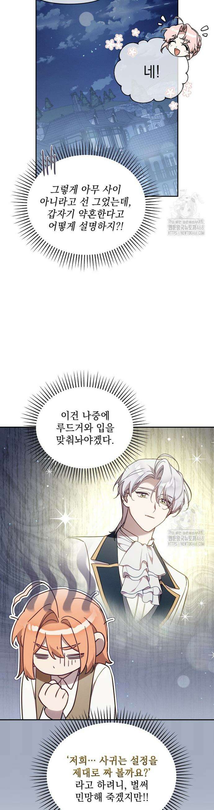 흑막과 사귄다니 오해인데요 40화 13