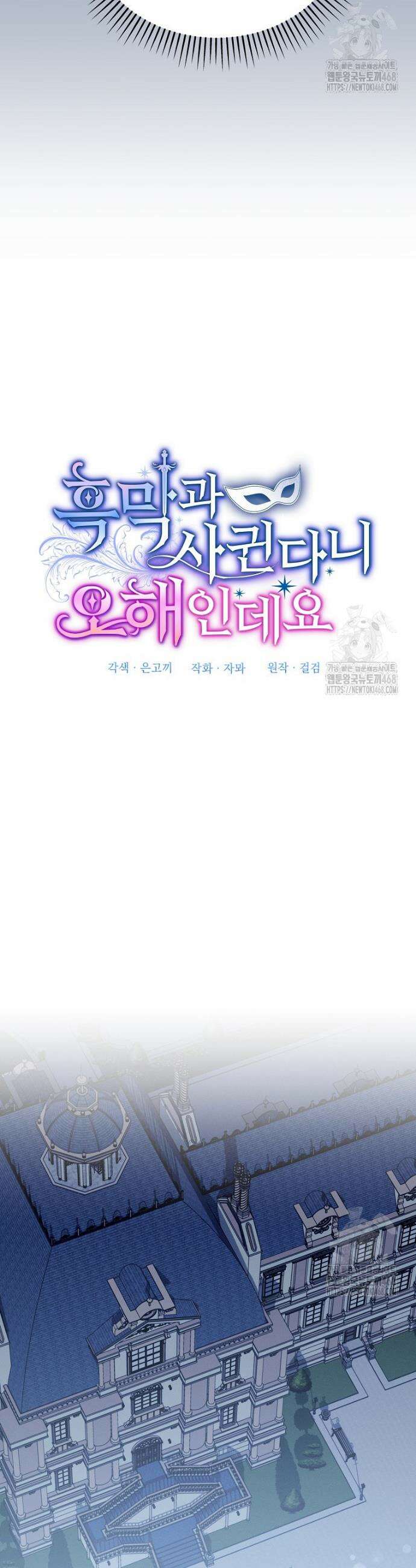 흑막과 사귄다니 오해인데요 40화 14