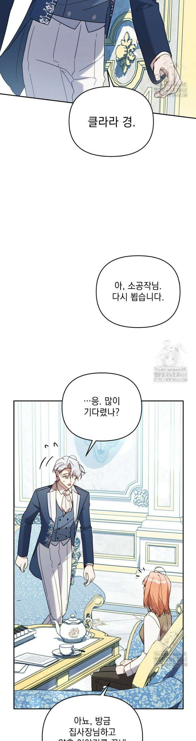 흑막과 사귄다니 오해인데요 40화 17
