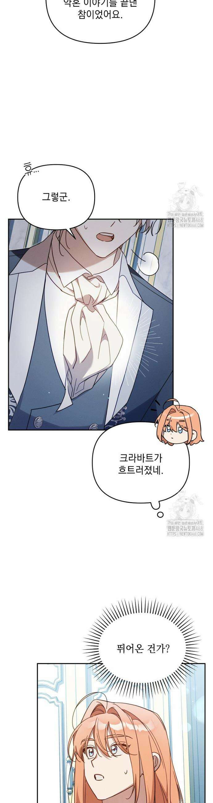 흑막과 사귄다니 오해인데요 40화 18