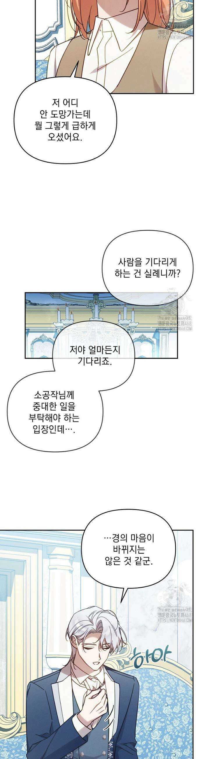흑막과 사귄다니 오해인데요 40화 19
