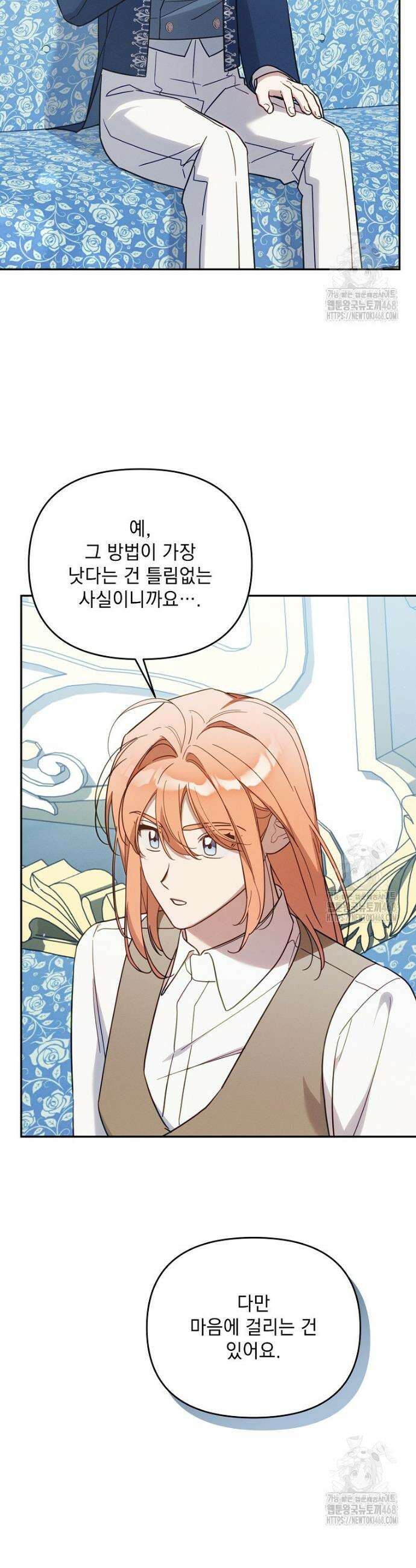 흑막과 사귄다니 오해인데요 40화 20