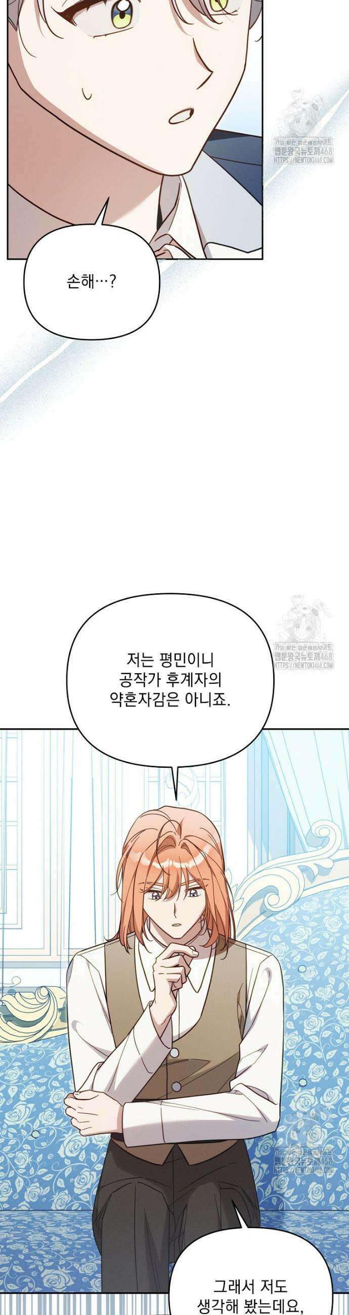 흑막과 사귄다니 오해인데요 40화 22