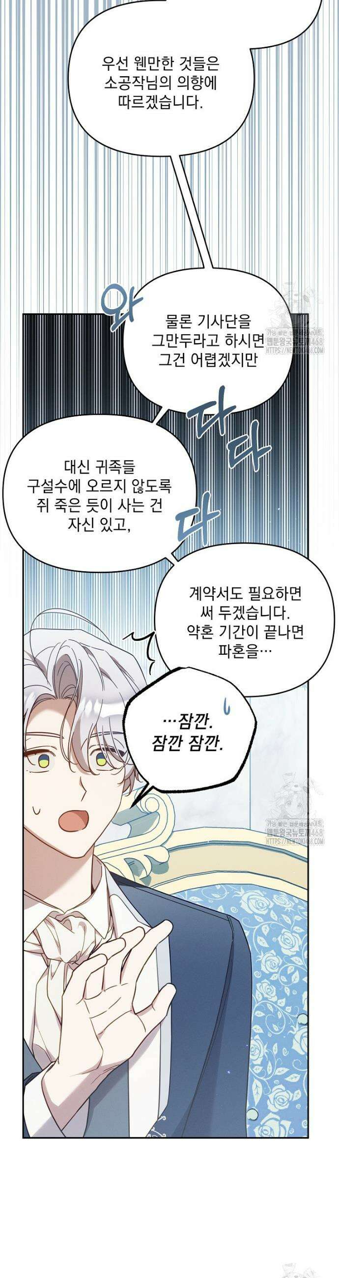 흑막과 사귄다니 오해인데요 40화 23