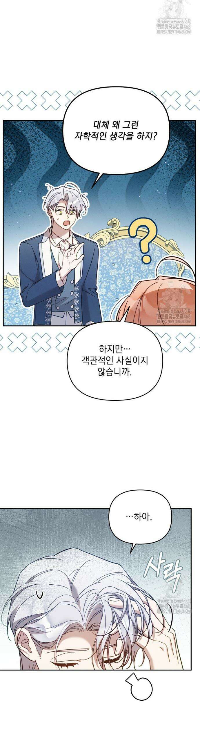 흑막과 사귄다니 오해인데요 40화 24