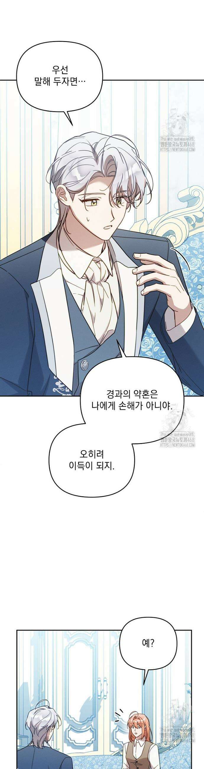 흑막과 사귄다니 오해인데요 40화 25