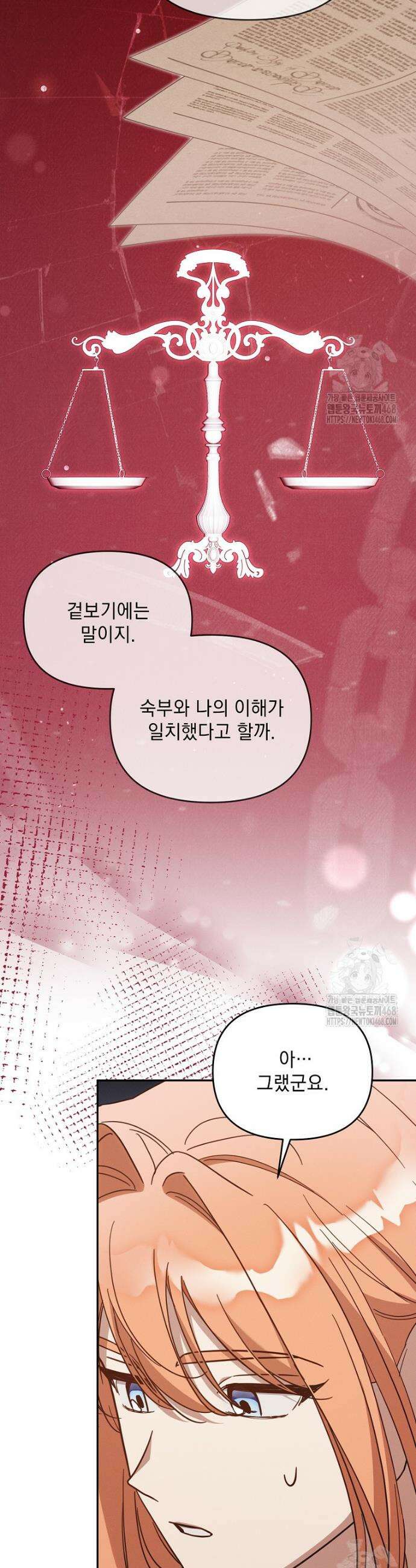 흑막과 사귄다니 오해인데요 40화 28