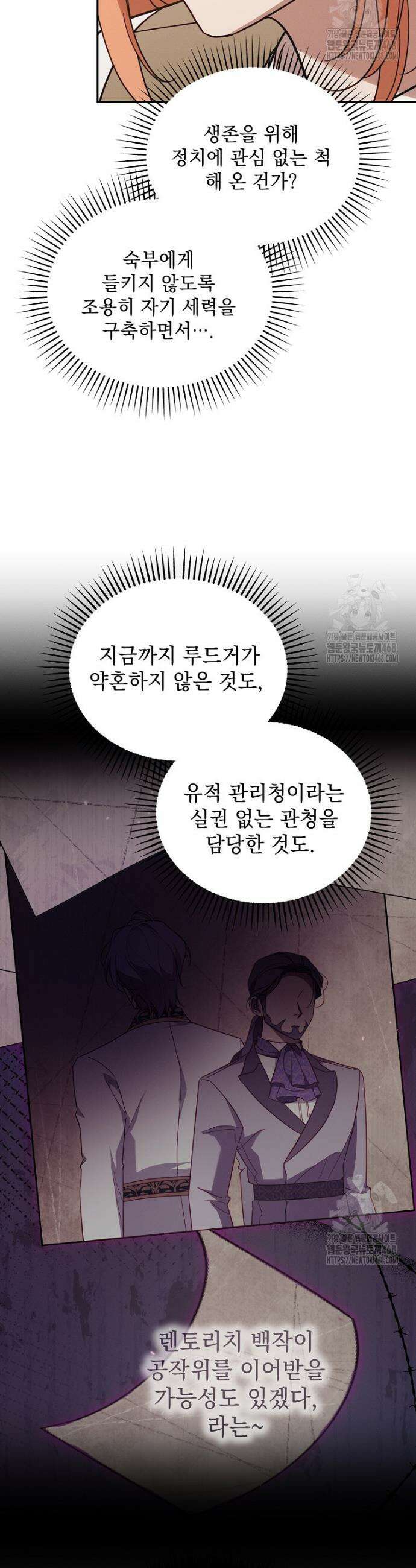 흑막과 사귄다니 오해인데요 40화 29