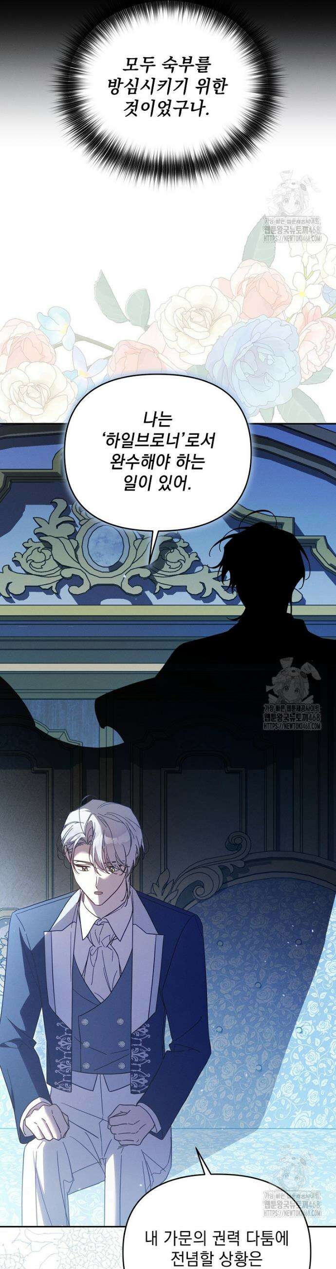 흑막과 사귄다니 오해인데요 40화 30