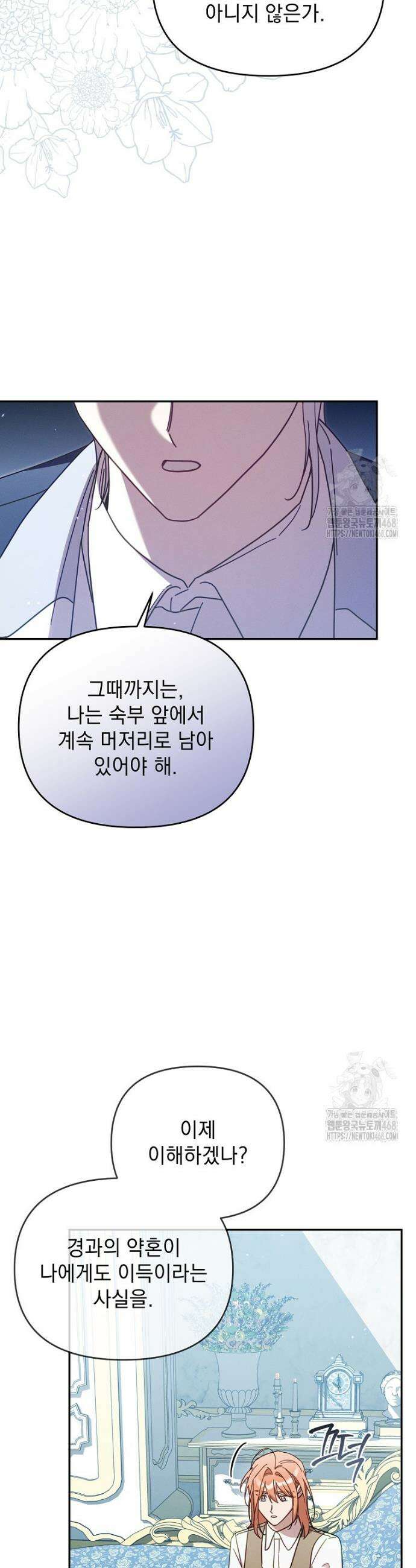 흑막과 사귄다니 오해인데요 40화 31