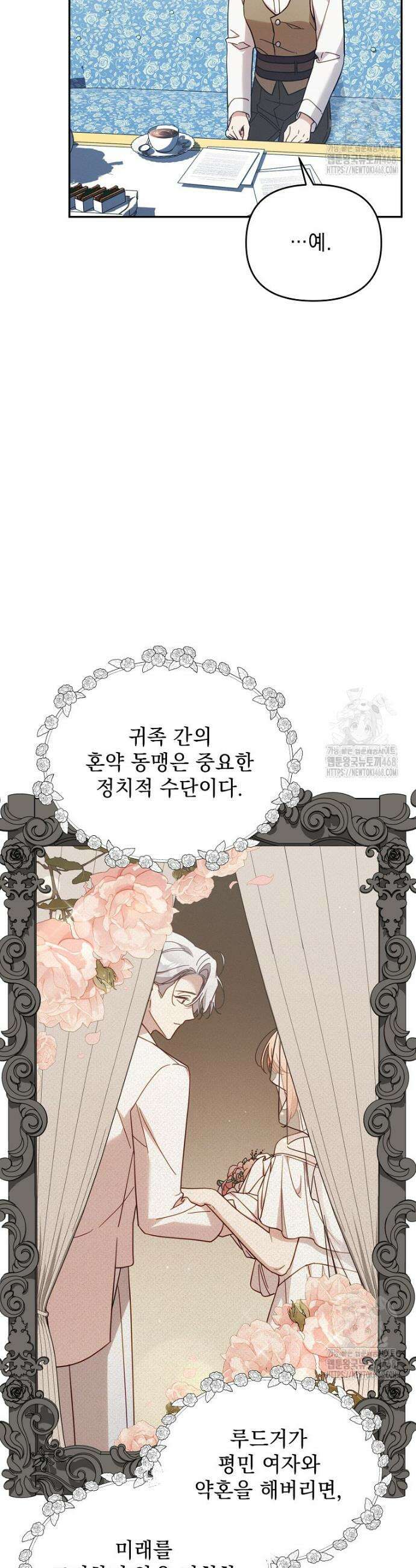 흑막과 사귄다니 오해인데요 40화 32