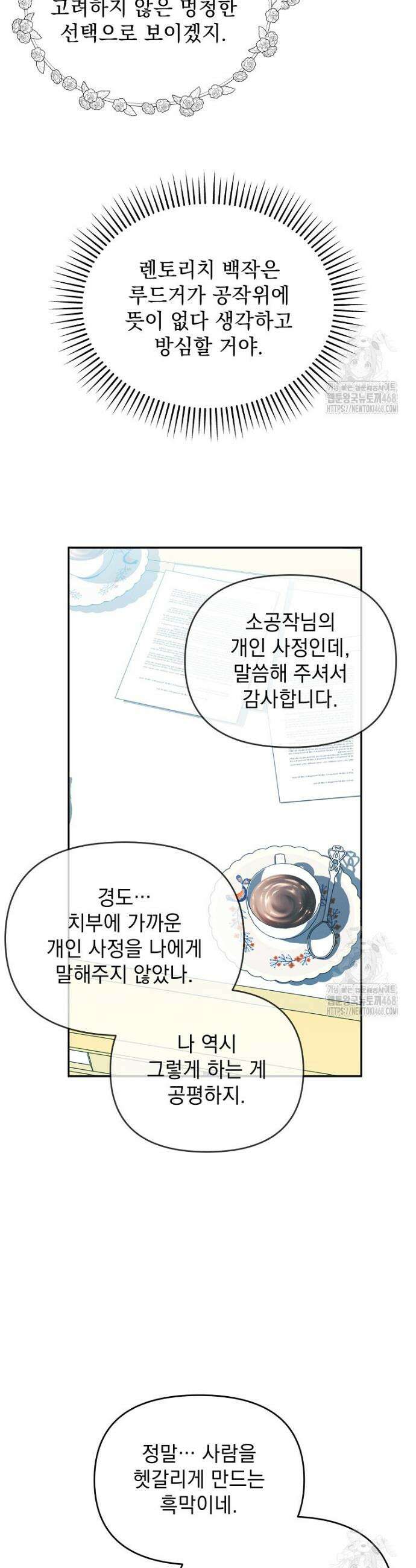 흑막과 사귄다니 오해인데요 40화 33