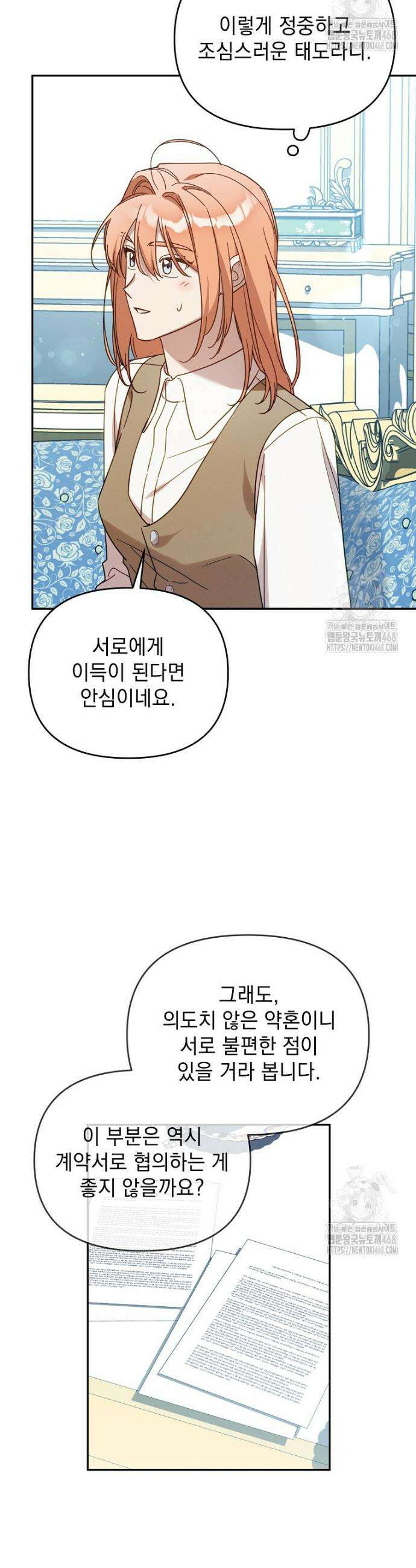 흑막과 사귄다니 오해인데요 40화 34