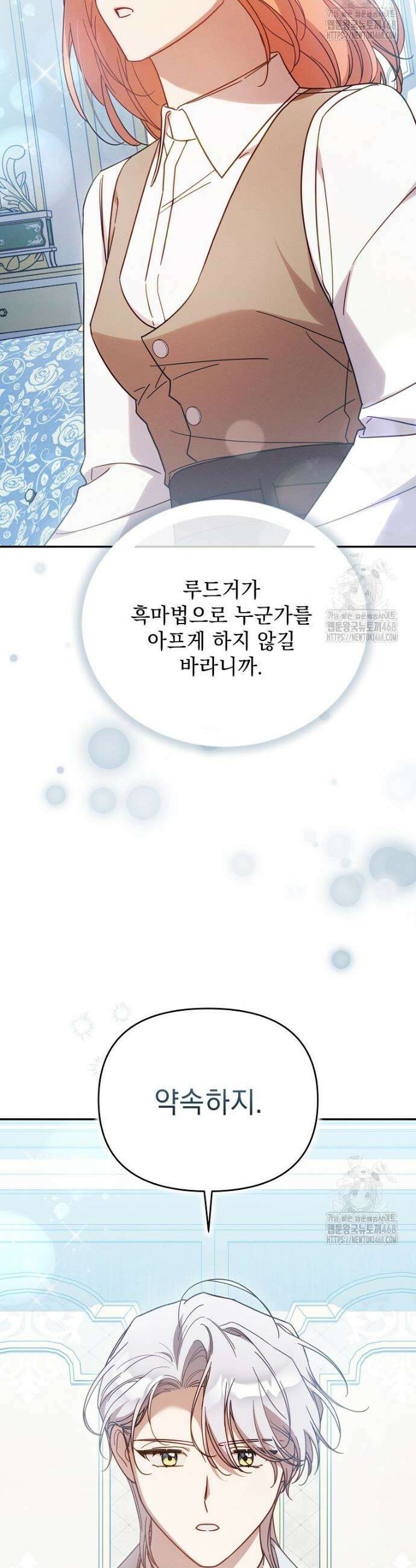 흑막과 사귄다니 오해인데요 40화 39