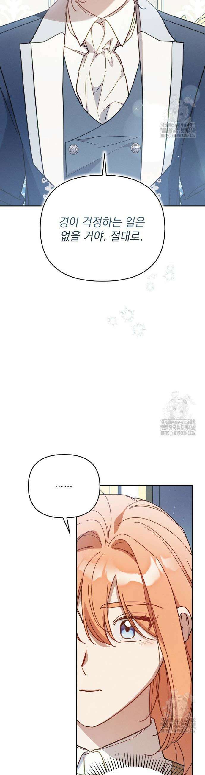 흑막과 사귄다니 오해인데요 40화 40