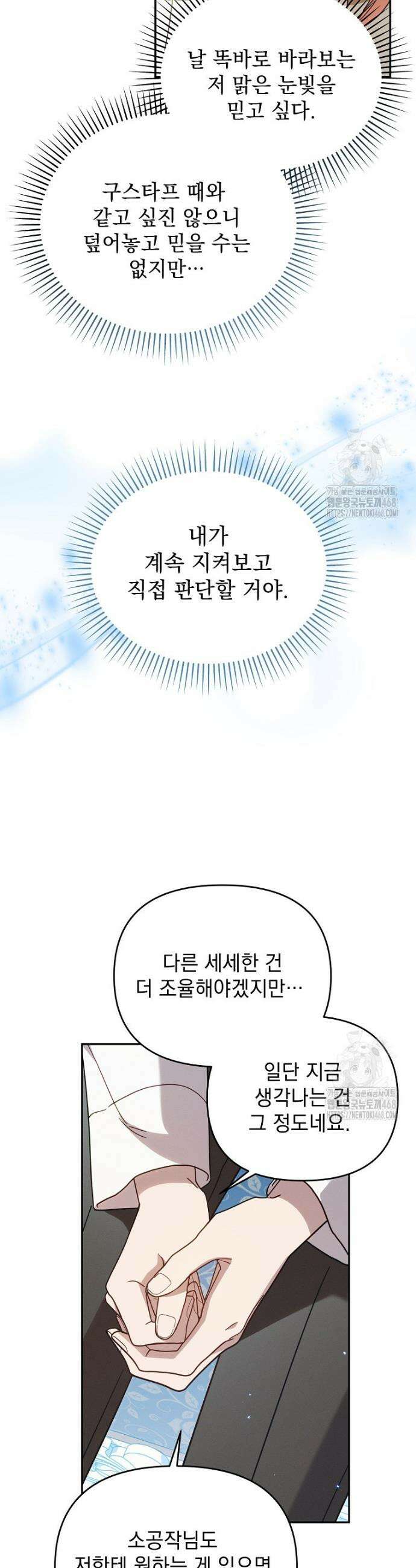 흑막과 사귄다니 오해인데요 40화 41