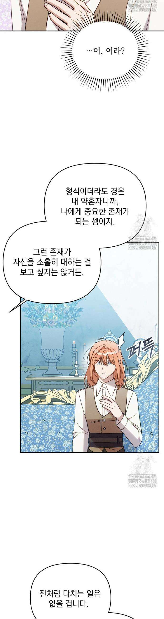 흑막과 사귄다니 오해인데요 40화 44