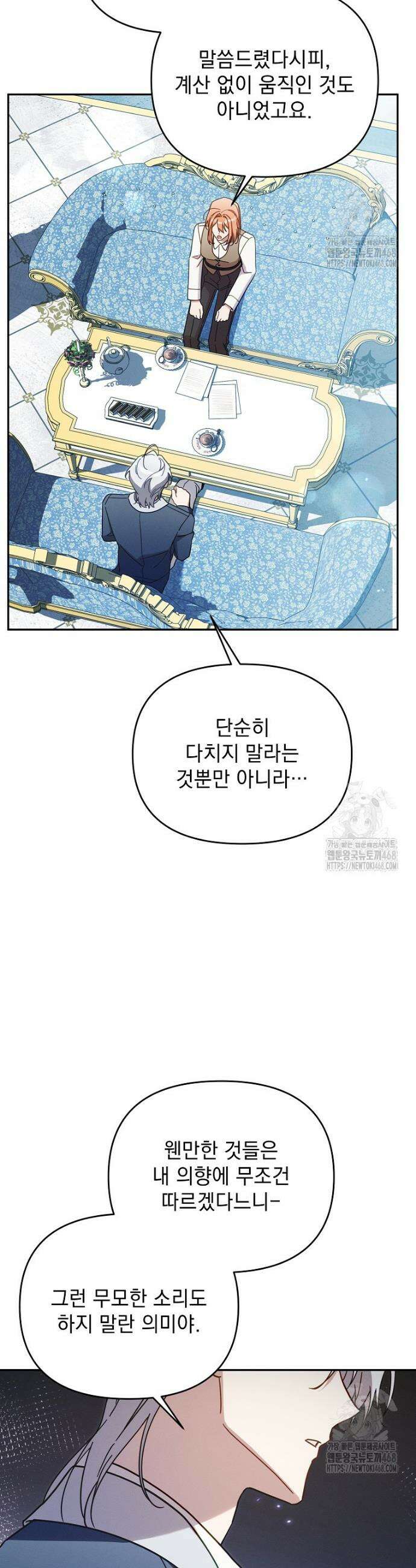 흑막과 사귄다니 오해인데요 40화 45
