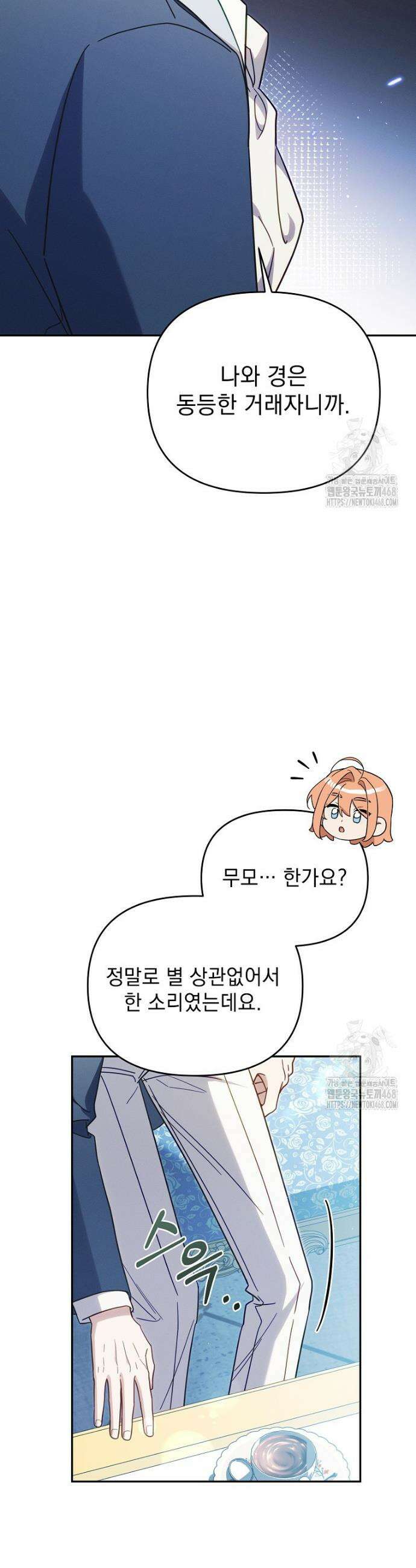 흑막과 사귄다니 오해인데요 40화 46
