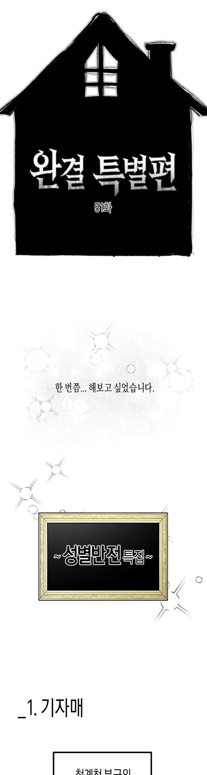 기자매 - 51화 성별 반전 특집 1