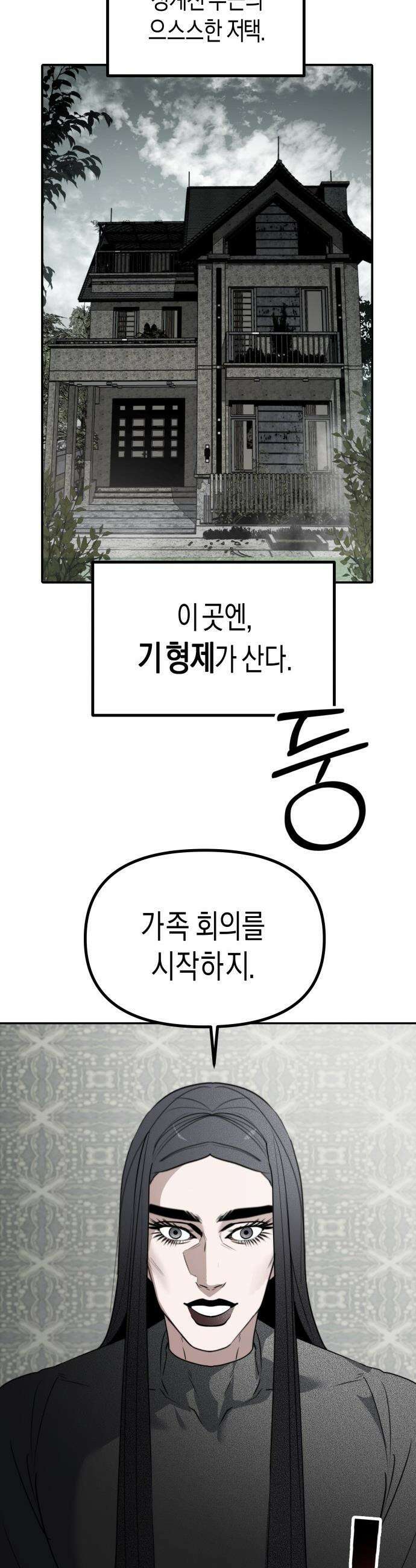 기자매 - 51화 성별 반전 특집 2