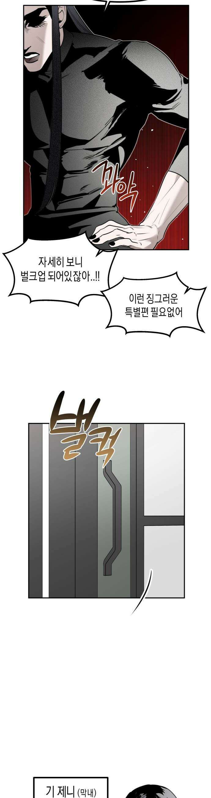 기자매 - 51화 성별 반전 특집 4