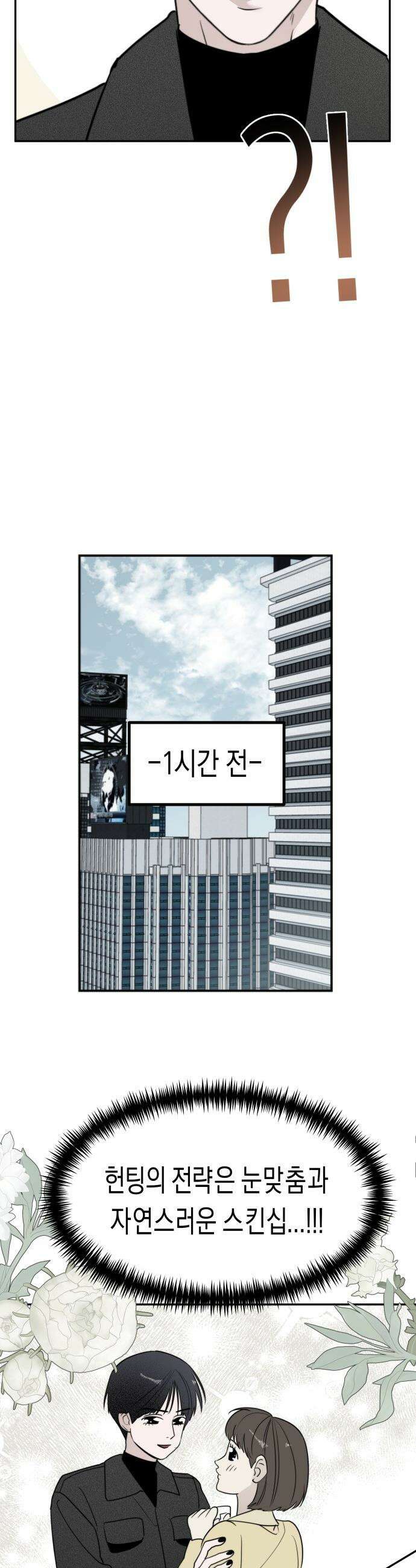 기자매 - 51화 성별 반전 특집 6