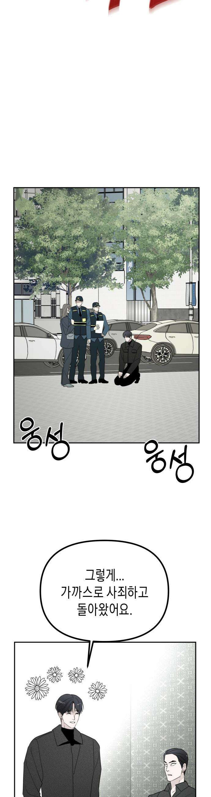 기자매 - 51화 성별 반전 특집 10